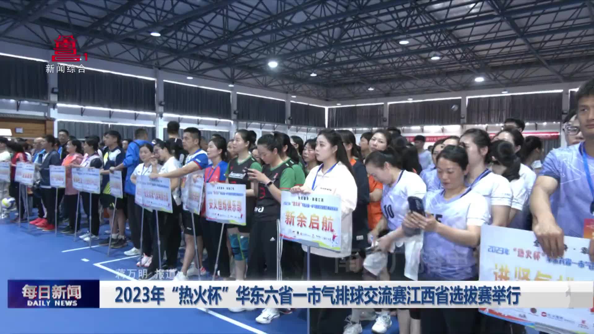 2023年“热火杯”华东六省一市气排球交流赛江西省选拔赛举行