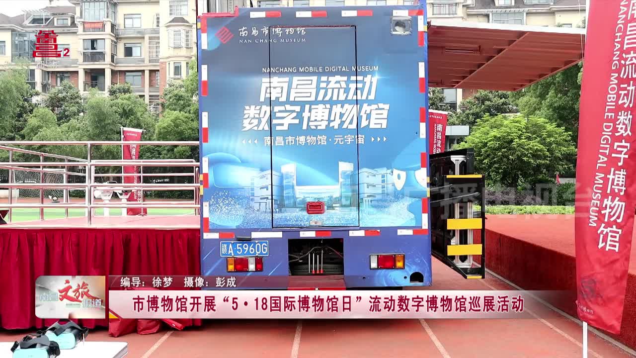 市博物馆开展“5·18国际博物馆日”流动数字博物馆巡展活动