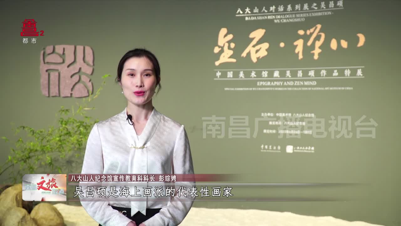 南昌宝藏：吴昌硕《荷花图》