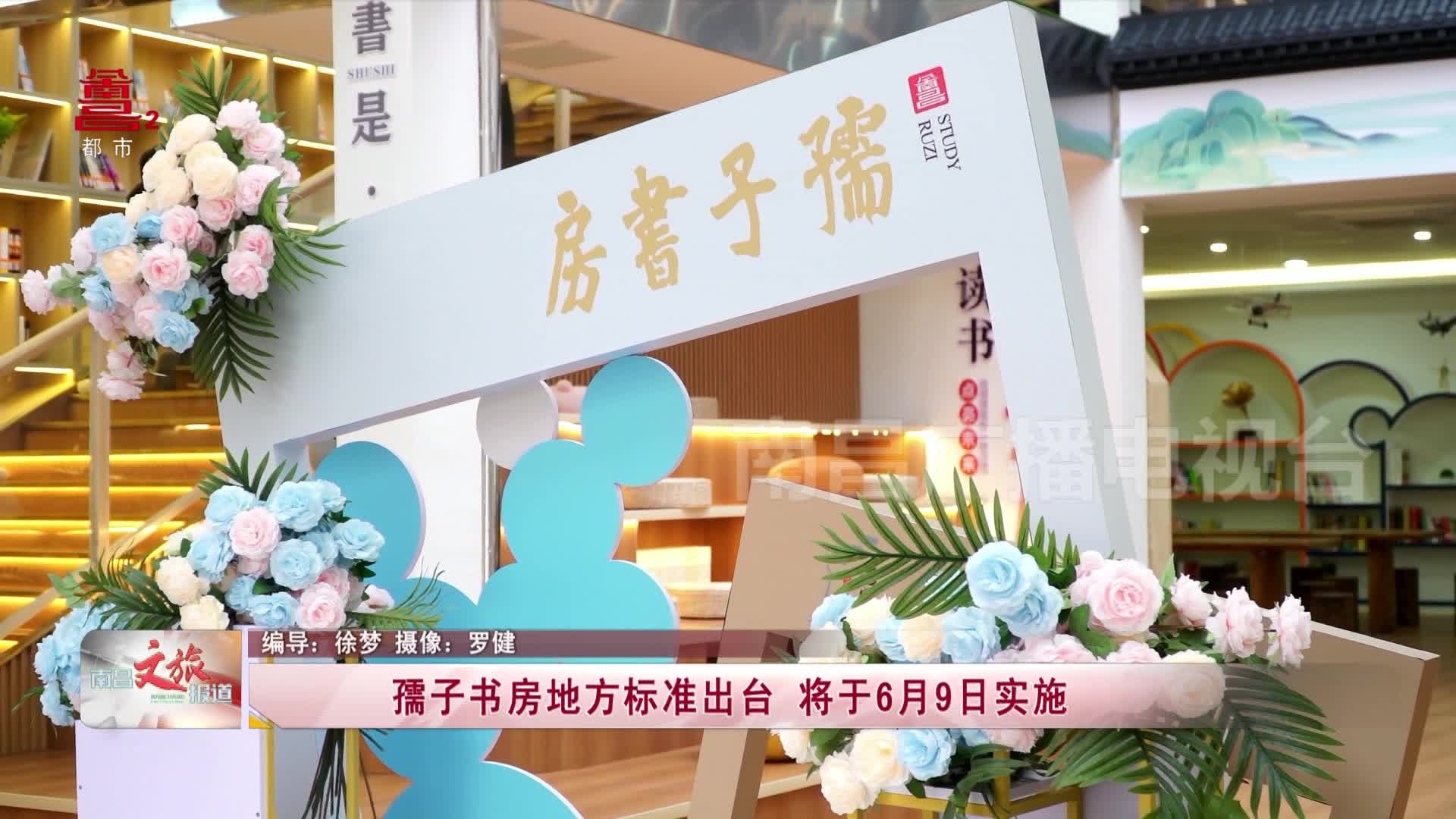 孺子书房地方标准出台 将于6月9日实施