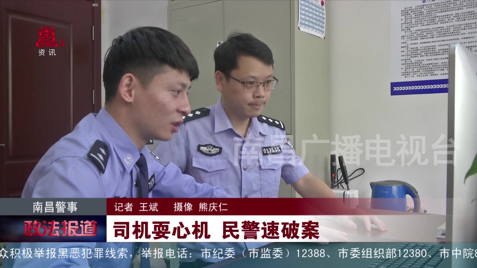 司机耍心机 民警速破案