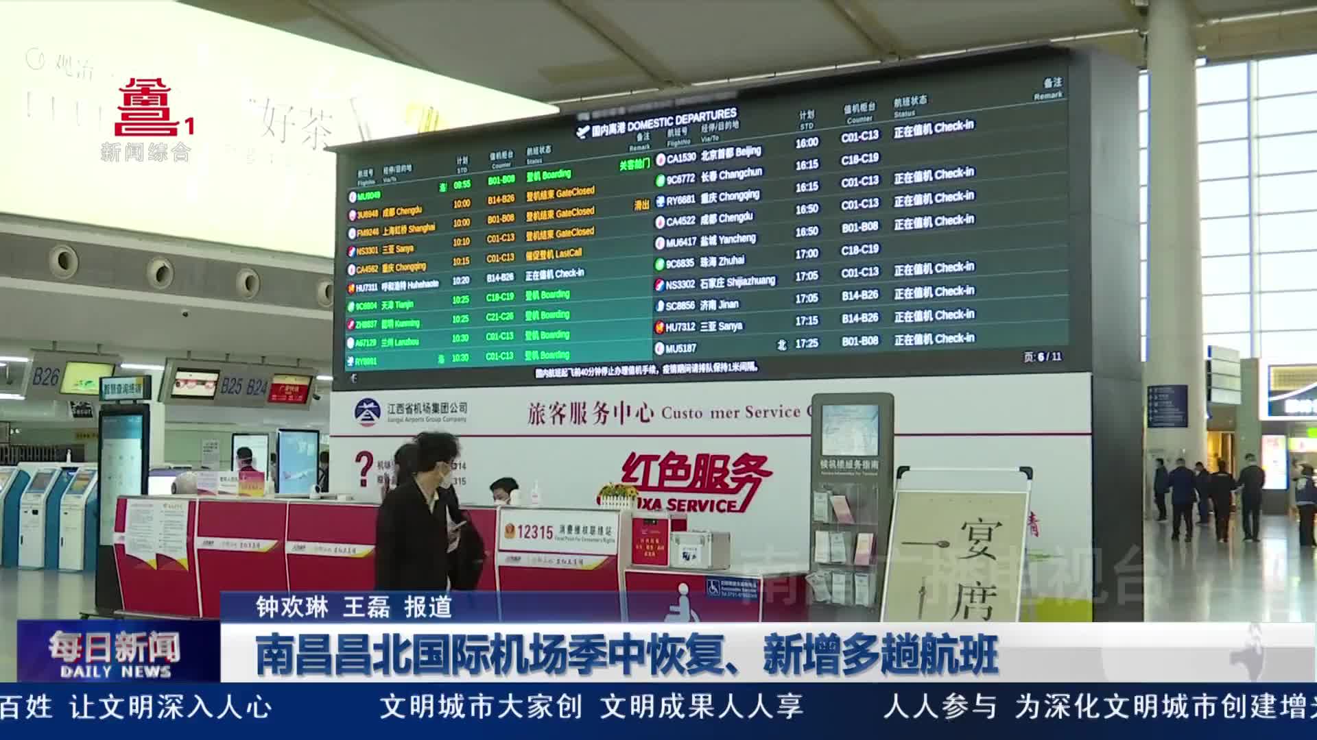 南昌昌北国际机场季中恢复、新增多趟航班