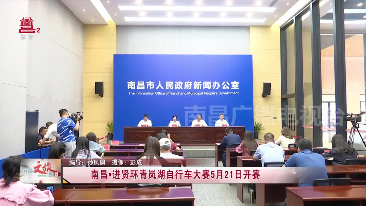 南昌进贤环青岚湖自行车大赛5月21日开赛