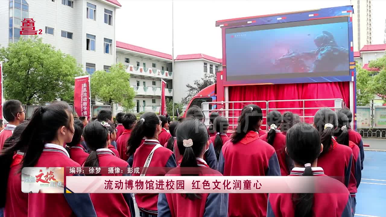 流动博物馆进校园 红色文化润童心