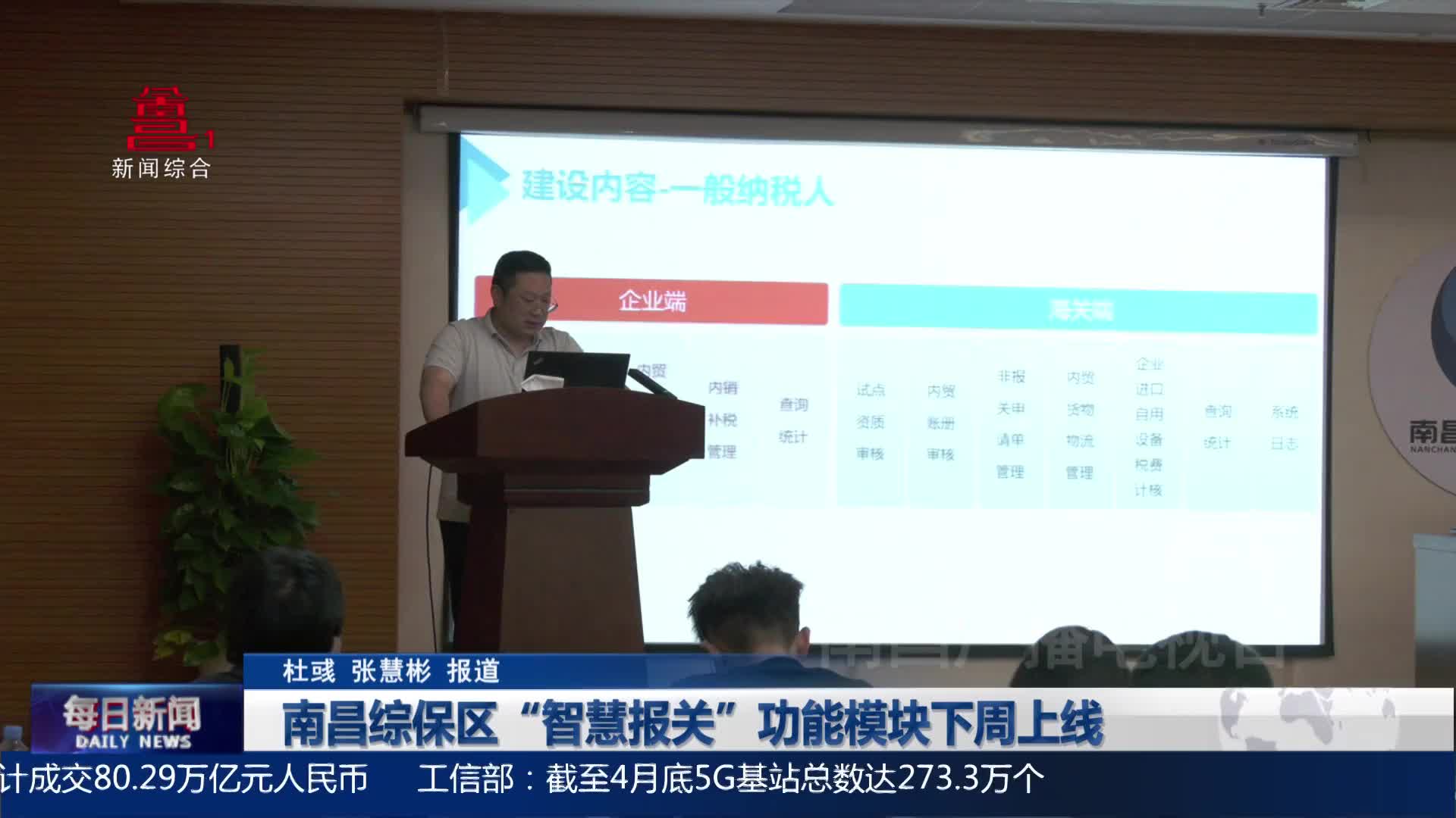 南昌综保区“智慧报关”功能模块下周上线