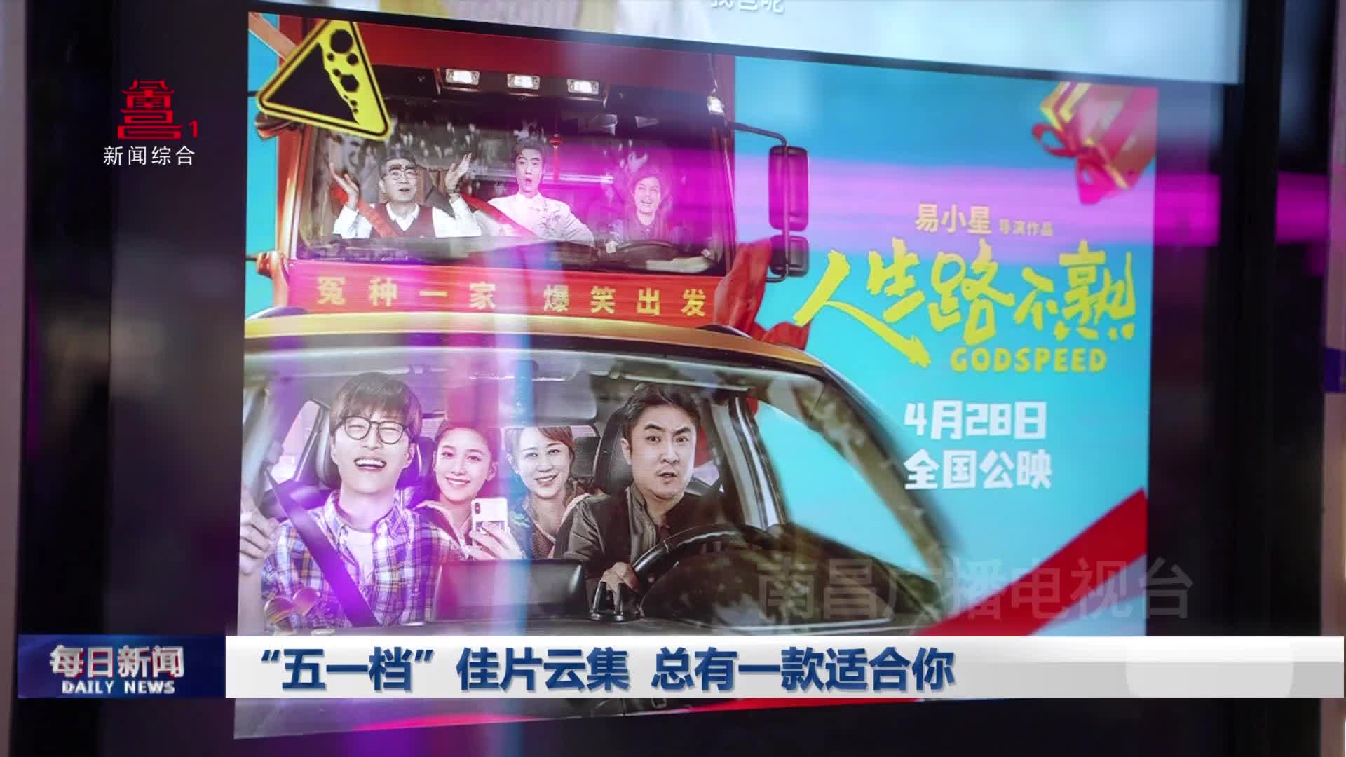 “五一档”佳片云集 总有一款适合你