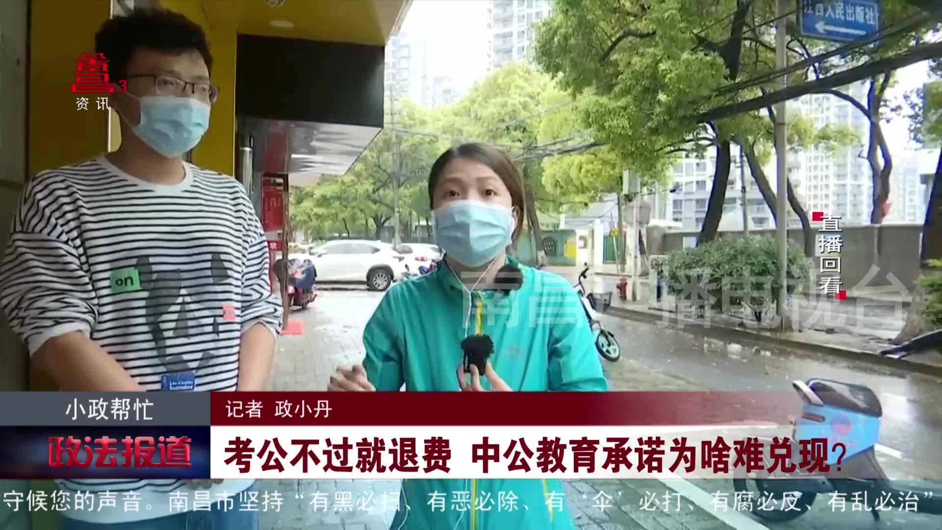 考公不过就退费 中公教育承诺为啥难兑现？