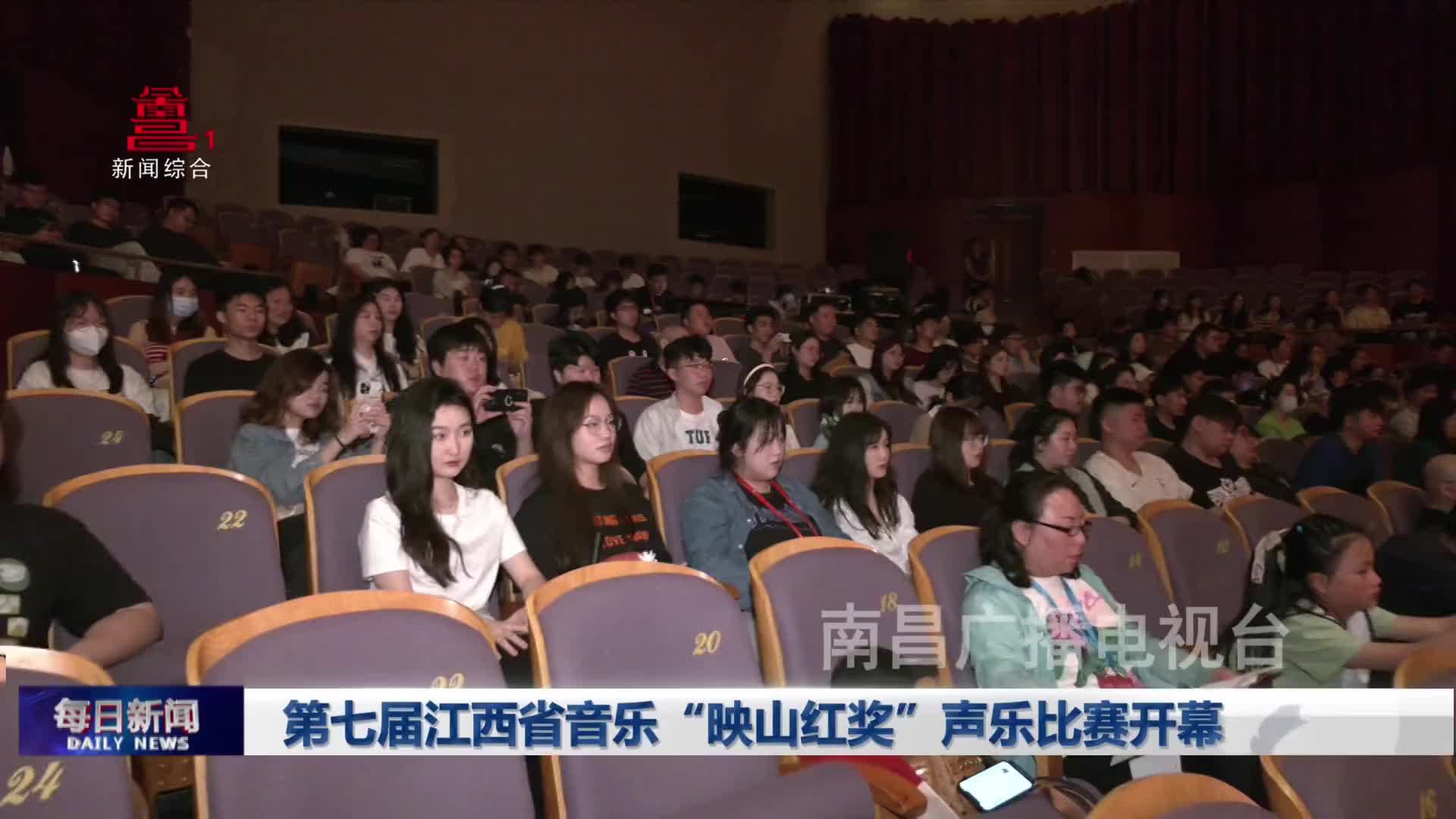 第七届江西省音乐“映山红奖”声乐比赛开幕