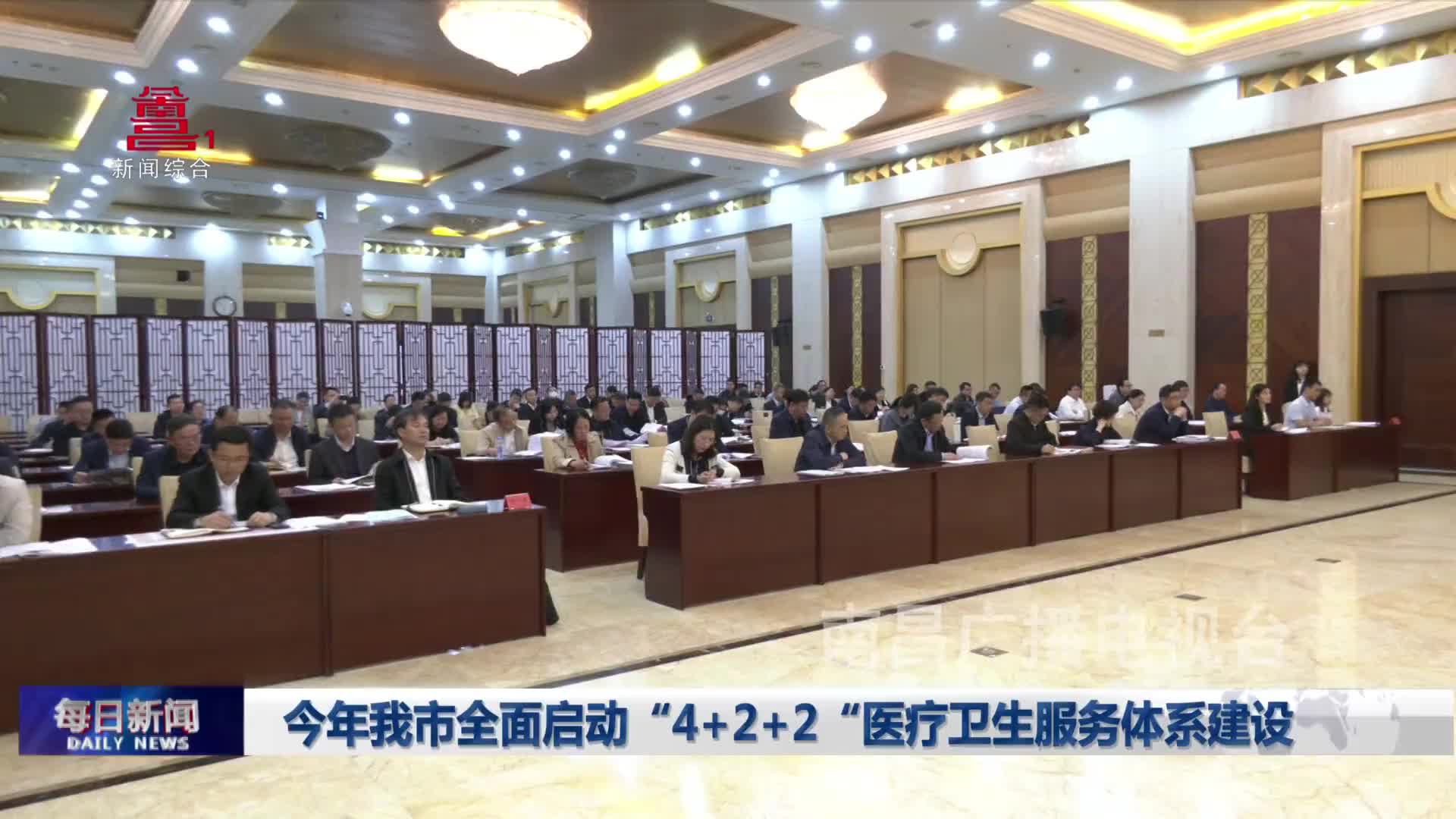 今年我市全面启动“4+2+2“医疗卫生服务体系建设