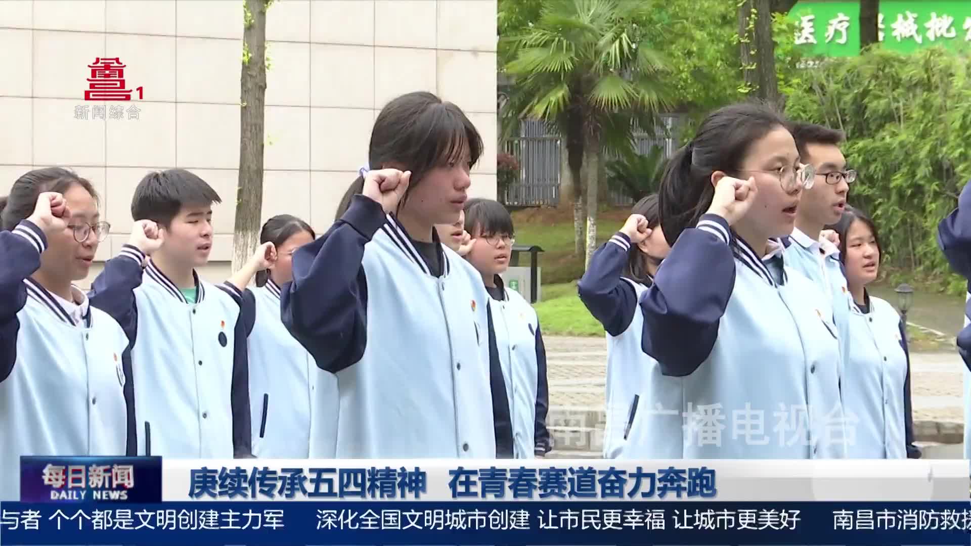 庚续传承五四精神 在青春赛道奋力奔跑