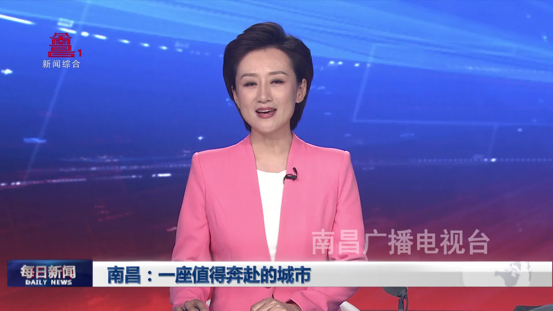 南昌：一座值得奔赴的城市