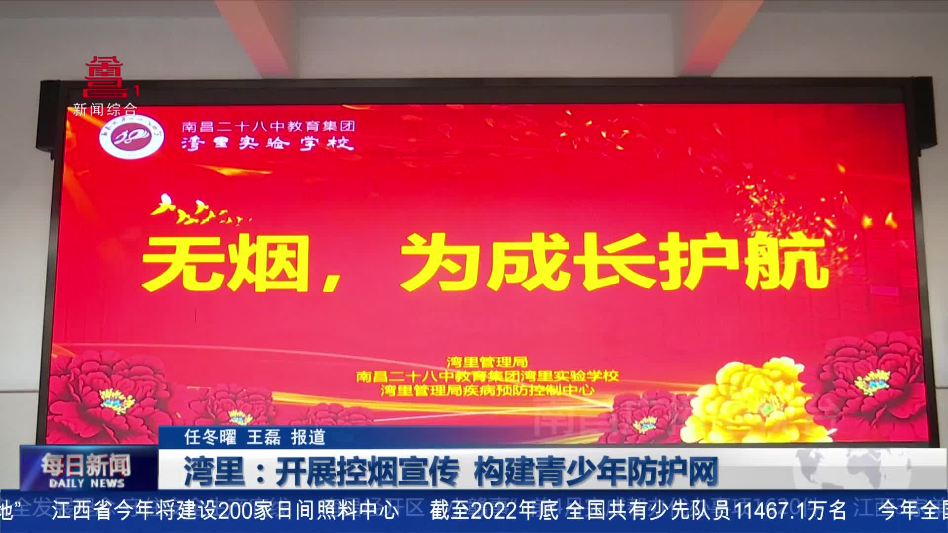 湾里：开展控烟宣传 构建青少年防护网