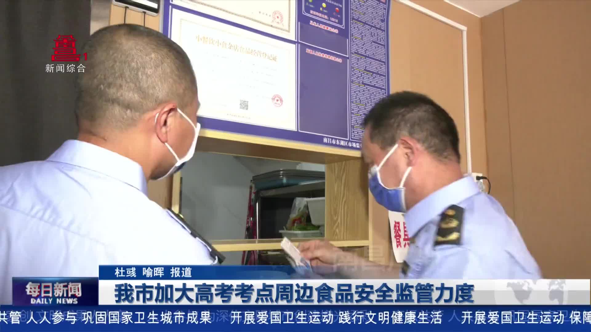我市加大高考考点周边食品安全监管力度