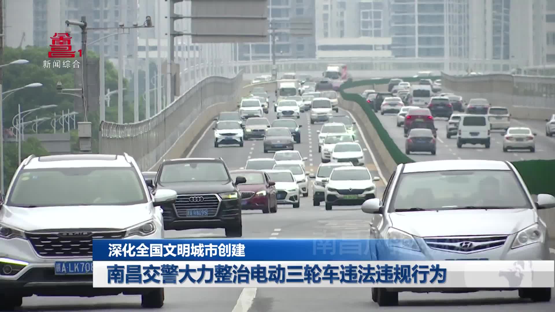 南昌交警大力整治电动三轮车违法违规行为