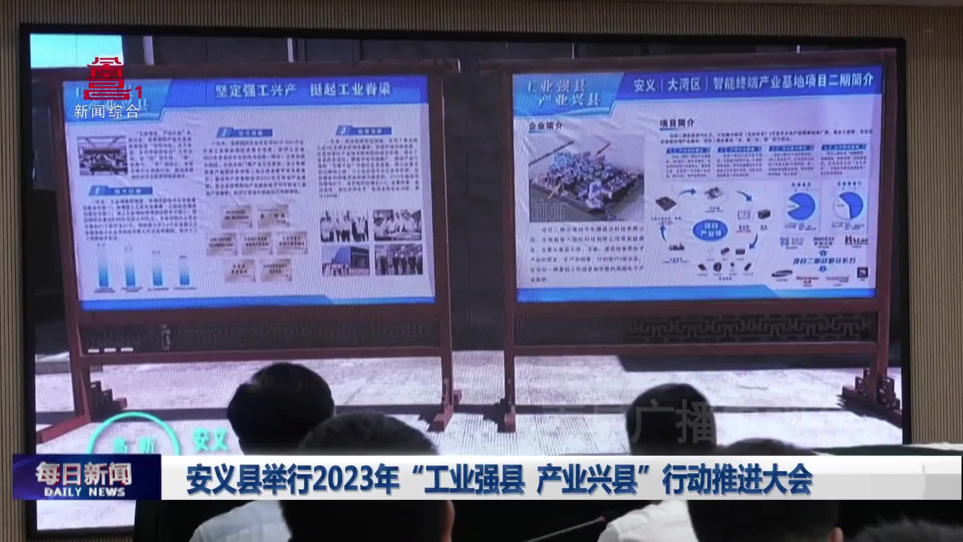 安义县举行2023年“工业强县 产业兴县”行动推进大会