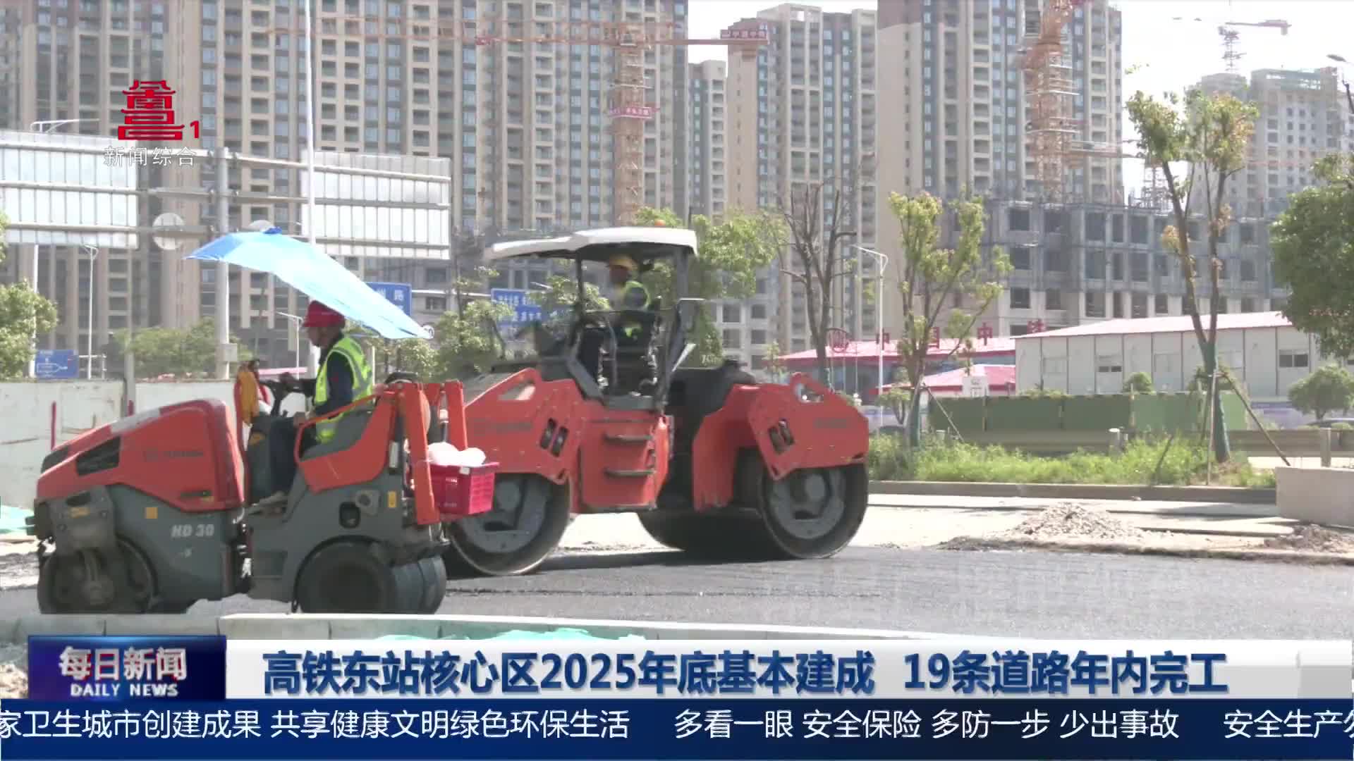 高铁东站核心区2025年底基本建成 19条道路年内完工