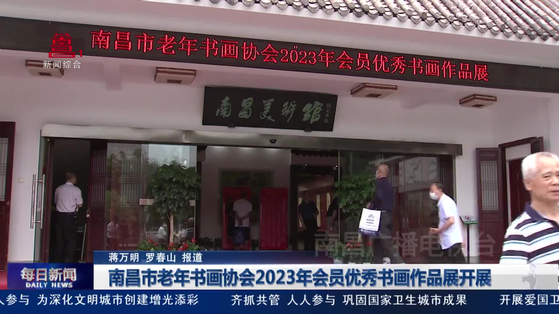 南昌市老年书画协会2023年会员优秀书画作品展开展