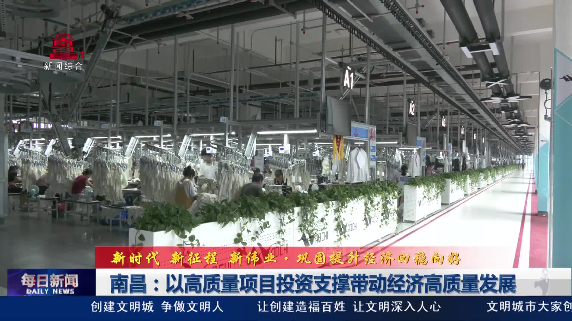 南昌：以高质量项目投资支撑带动经济高质量发展