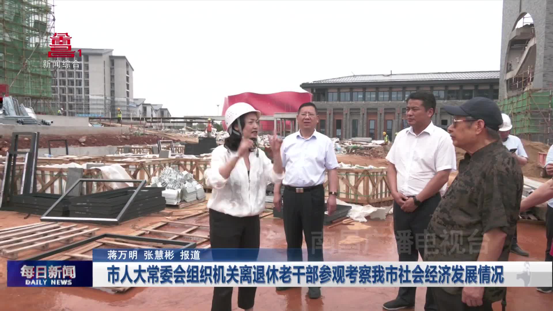 市人大常委会组织机关离退休老干部参观考察我市社会经济发展情况