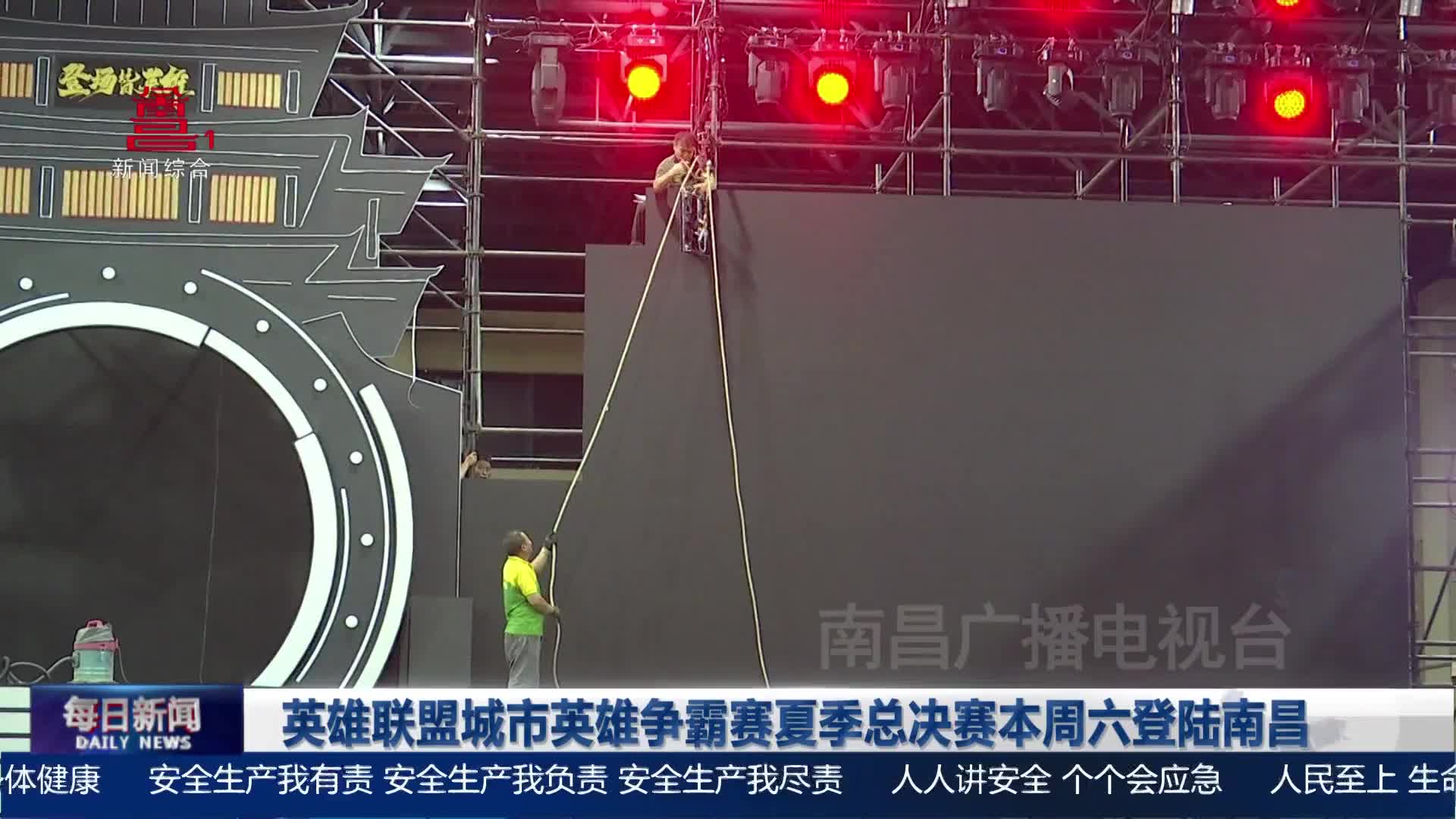 英雄联盟城市英雄争霸赛夏季总决赛本周六登陆南昌