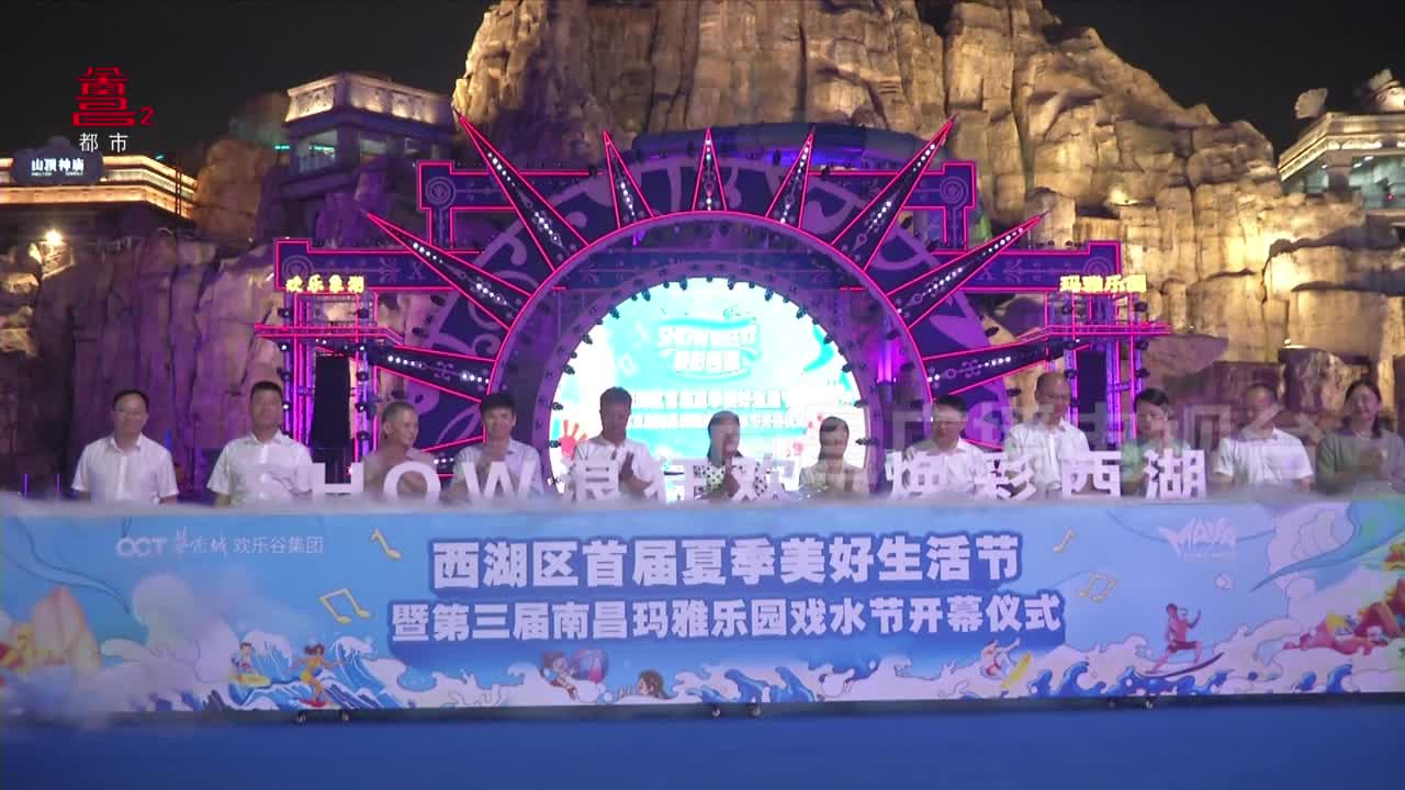 夏天来啦！西湖区首届夏季美好生活节盛大开幕
