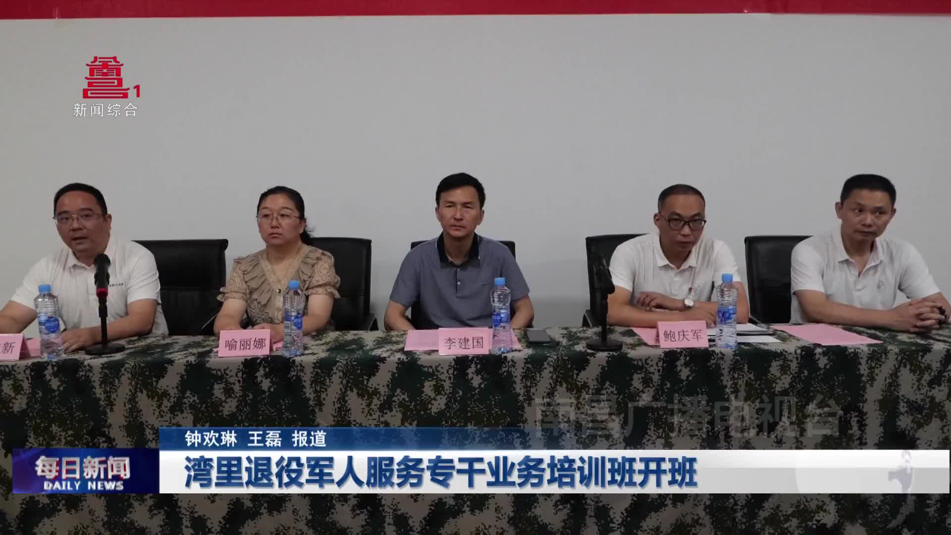 湾里退役军人服务专干业务培训班开班
