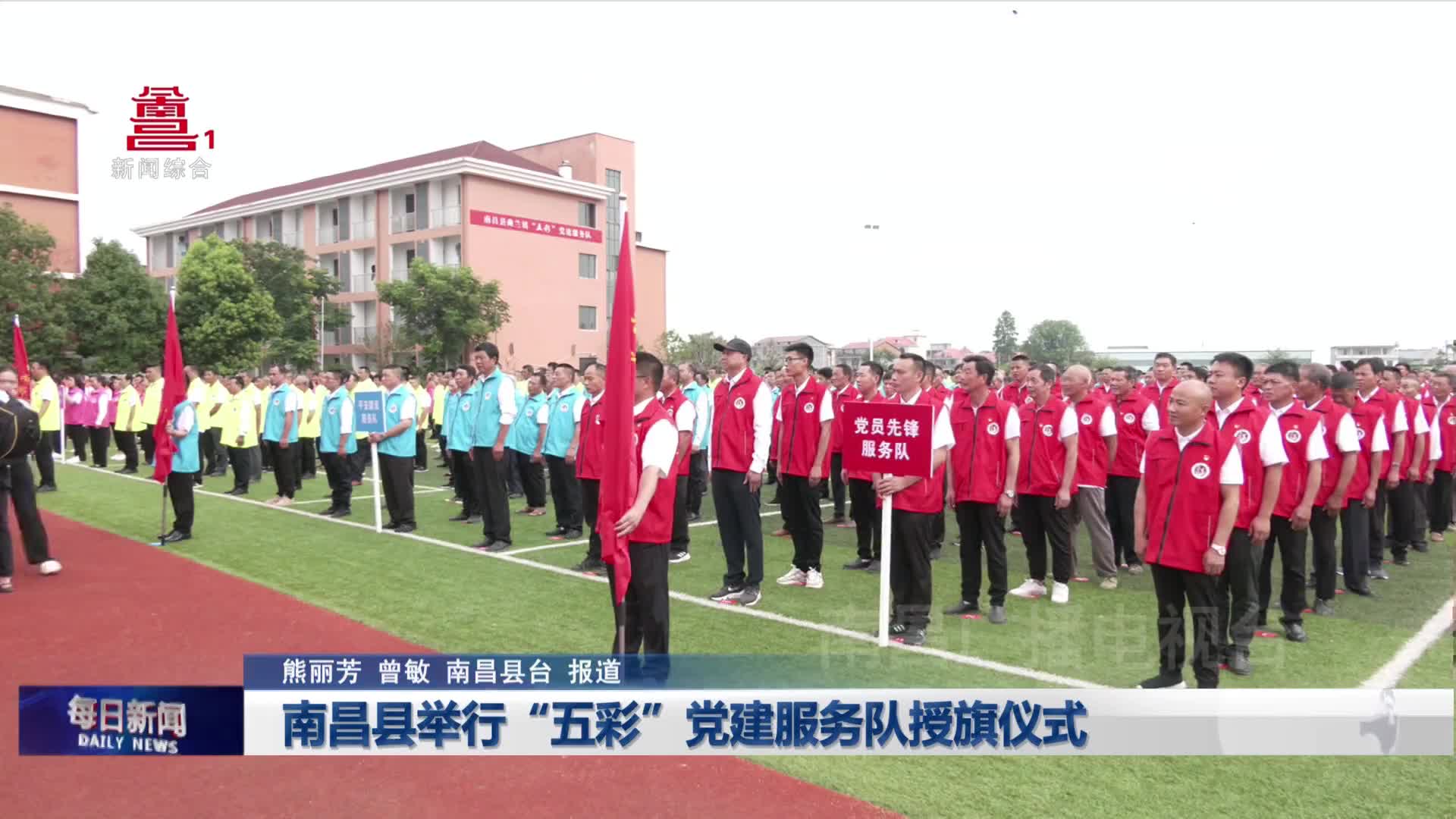 南昌县举行“五彩”党建服务队授旗仪式