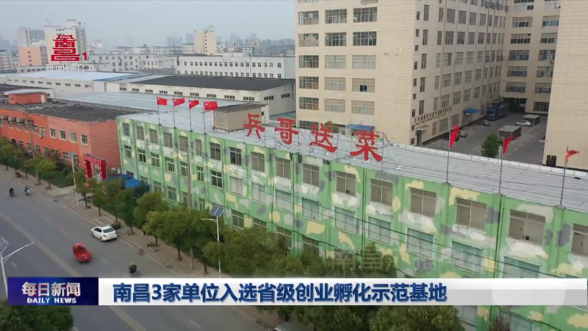 南昌3家单位入选省级创业孵化示范基地