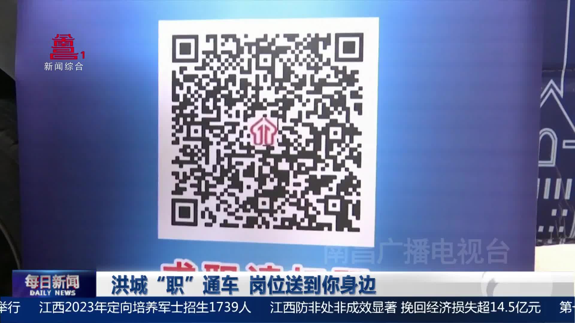 洪城“职”通车 岗位送到你身边