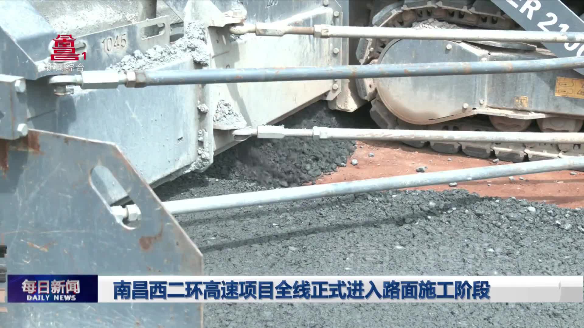 南昌西二环高速项目全线正式进入路面施工阶段