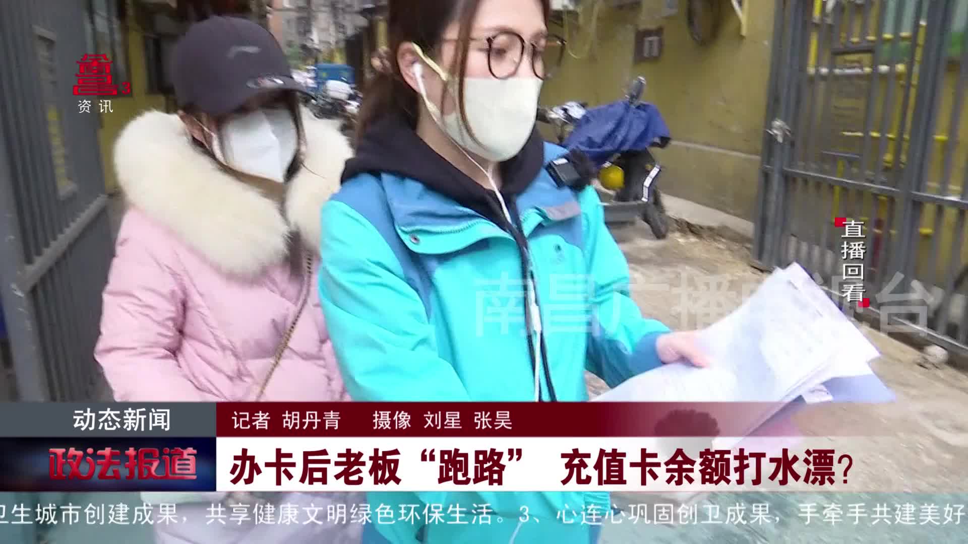 办卡后老板“跑路” 充值卡余额打水漂？