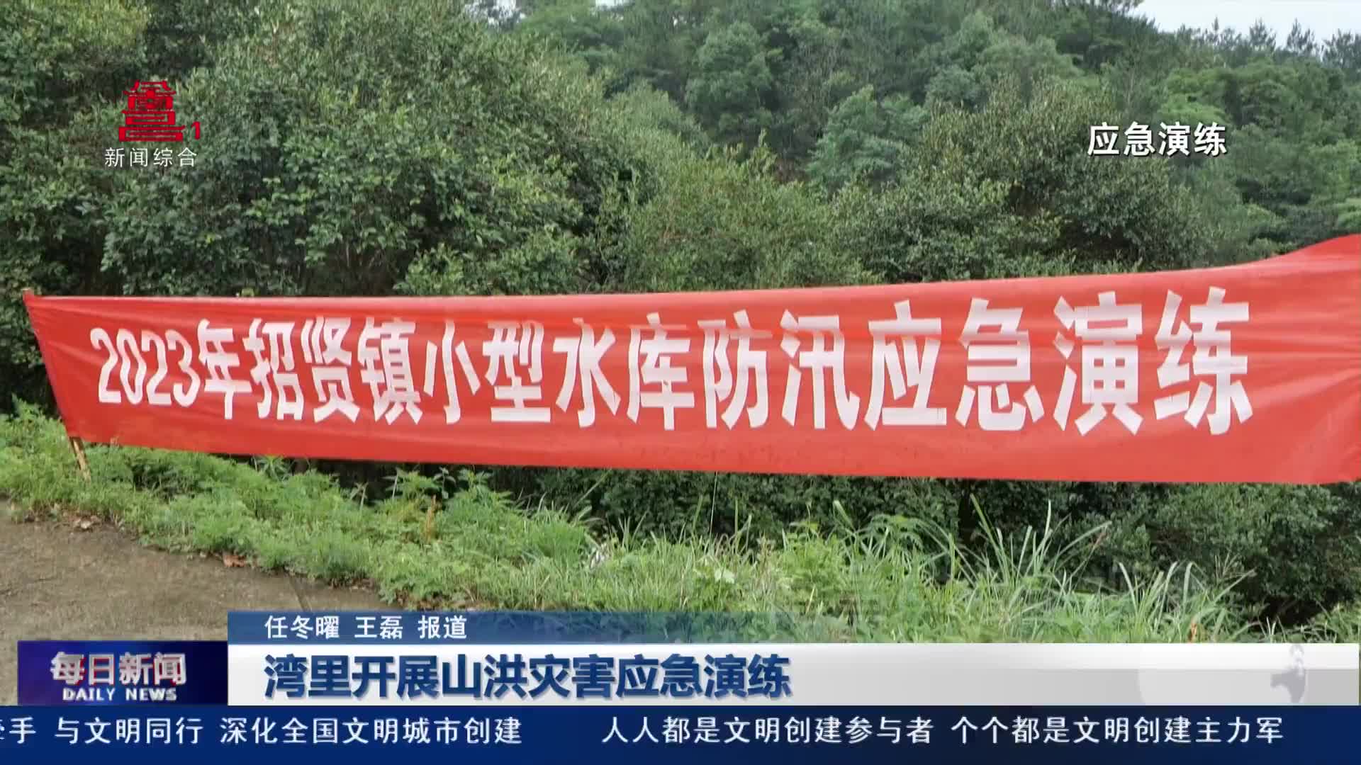 湾里开展山洪灾害应急演练