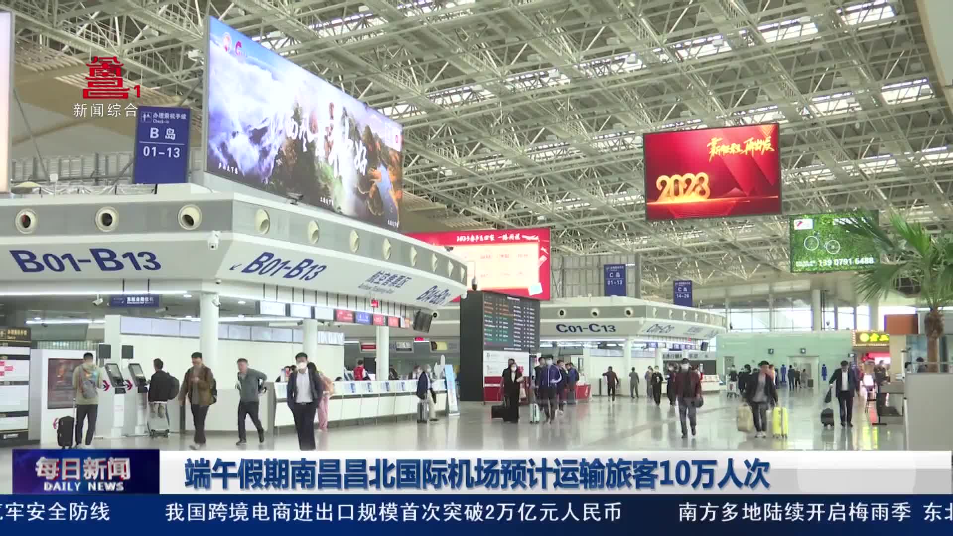 端午假期南昌昌北国际机场预计运输旅客10万人次