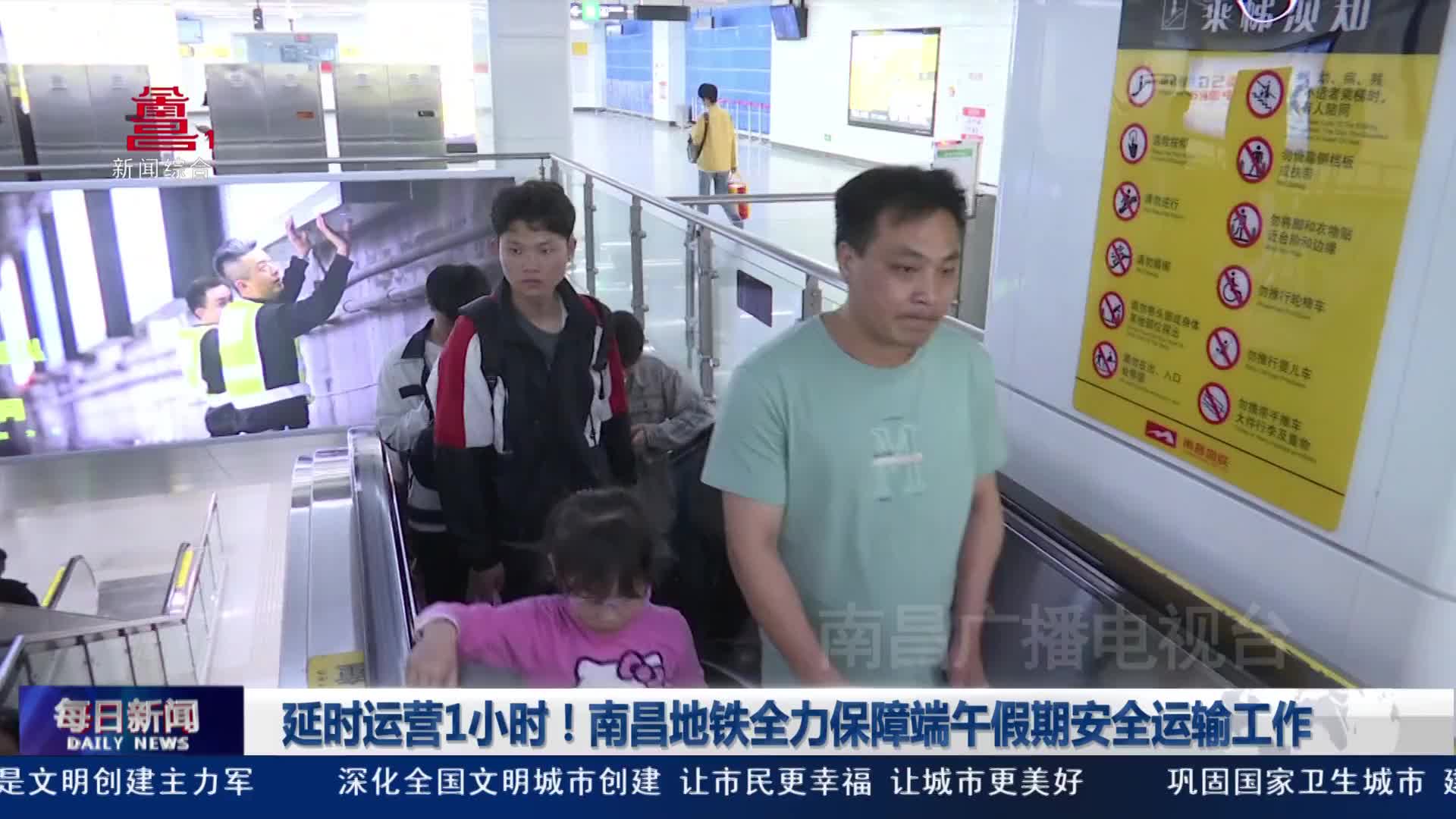 延时运营1小时！南昌地铁全力保障端午假期安全运输工作