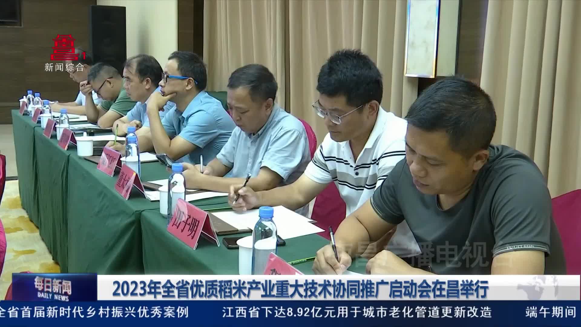 2023年全省优质稻米产业重大技术协同推广启动会在昌举行