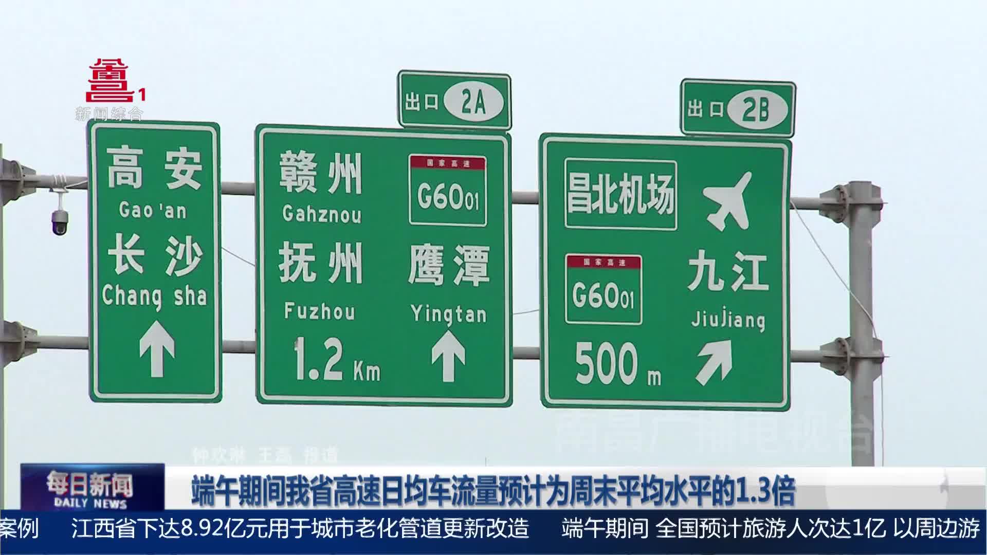 端午期间我省高速日均车流量预计为周末平均水平的1.3倍