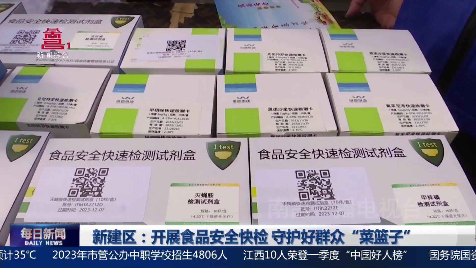 新建区：开展食品安全快检 守护好群众“菜篮子”