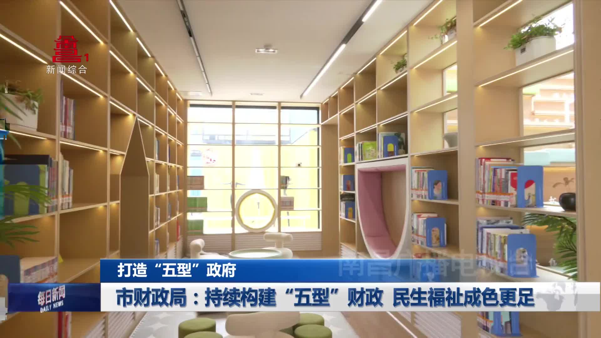 市财政局：持续构建“五型”财政 民生福祉成色更足（打造“五型”政府）