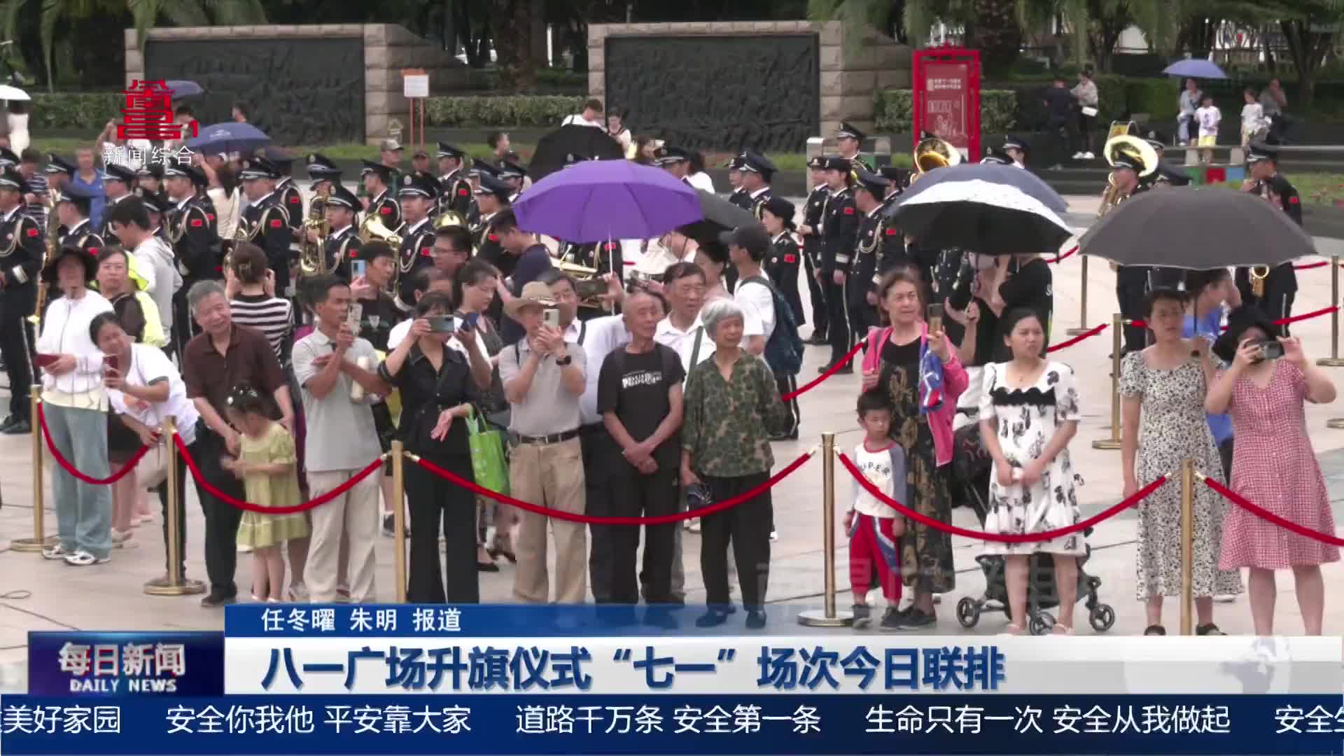 八一广场升旗仪式“七一”场次今日联排
