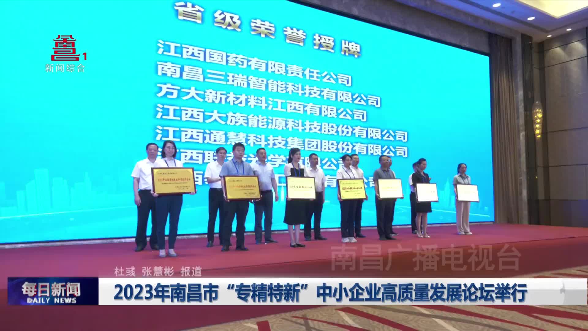 2023年南昌市“专精特新”中小企业高质量发展论坛举行