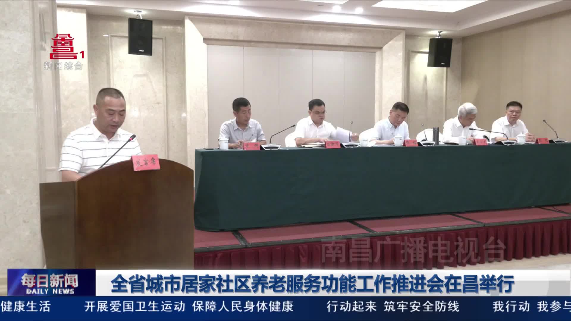 全省城市居家社区养老服务功能工作推进会在昌举行