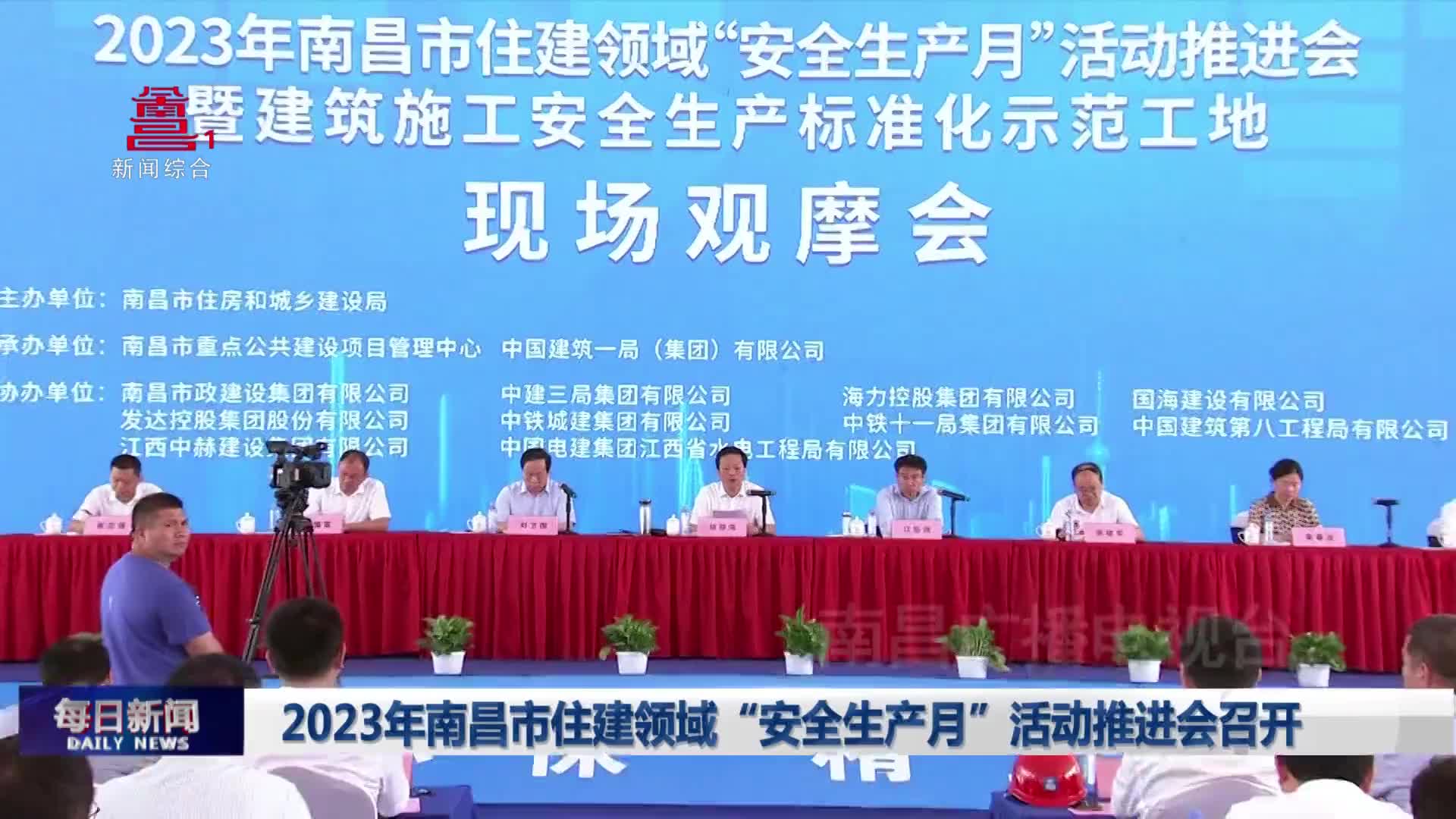 2023年南昌市住建领域“安全生产月”活动推进会召开