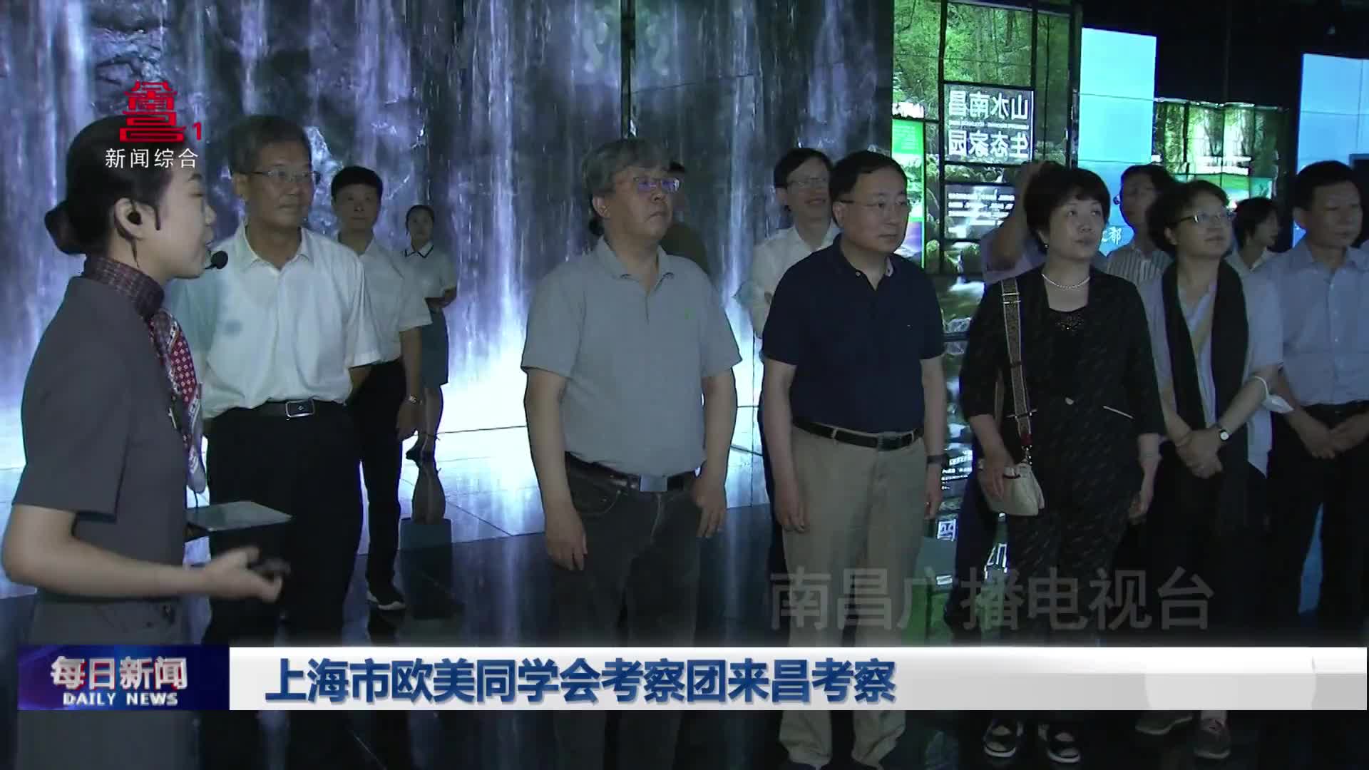 上海市欧美同学会考察团来昌考察