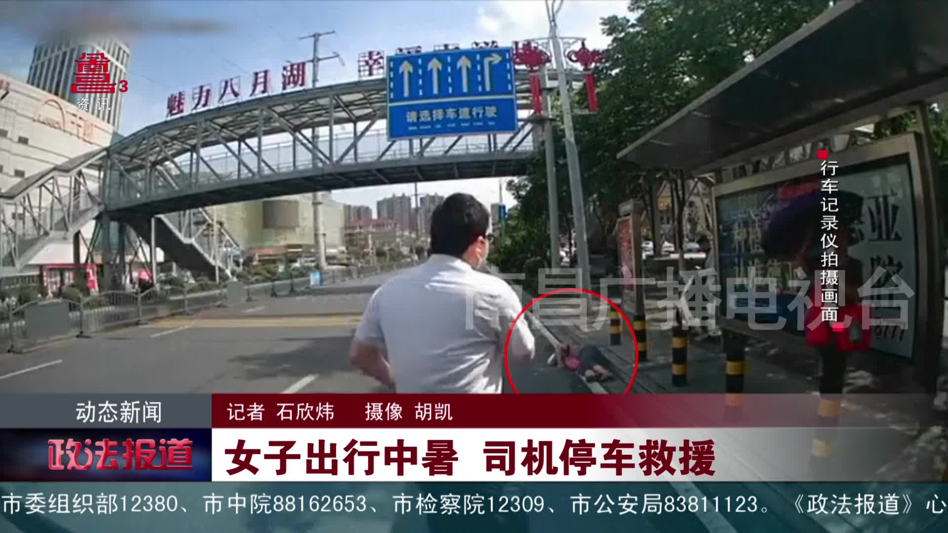 女子出行中暑 司机停车救援