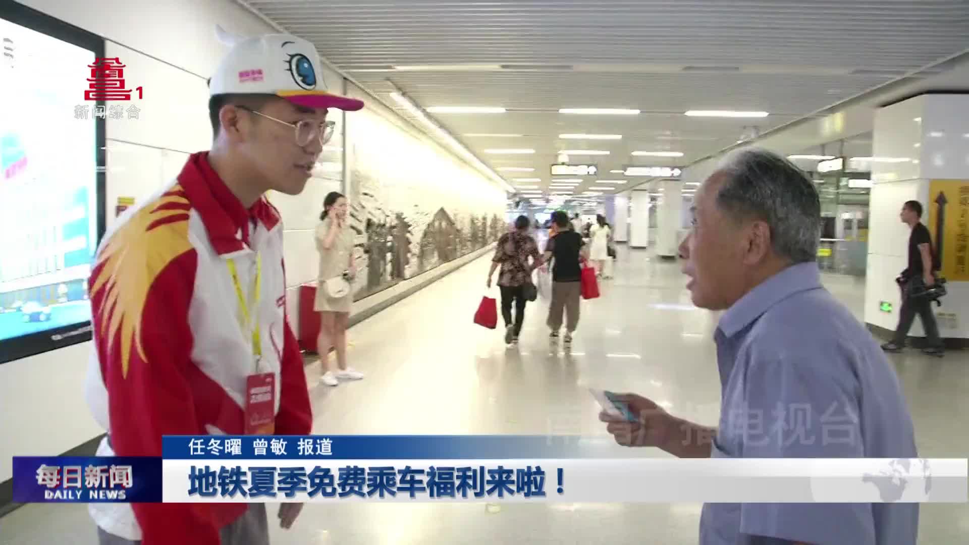 地铁夏季免费乘车福利来啦！