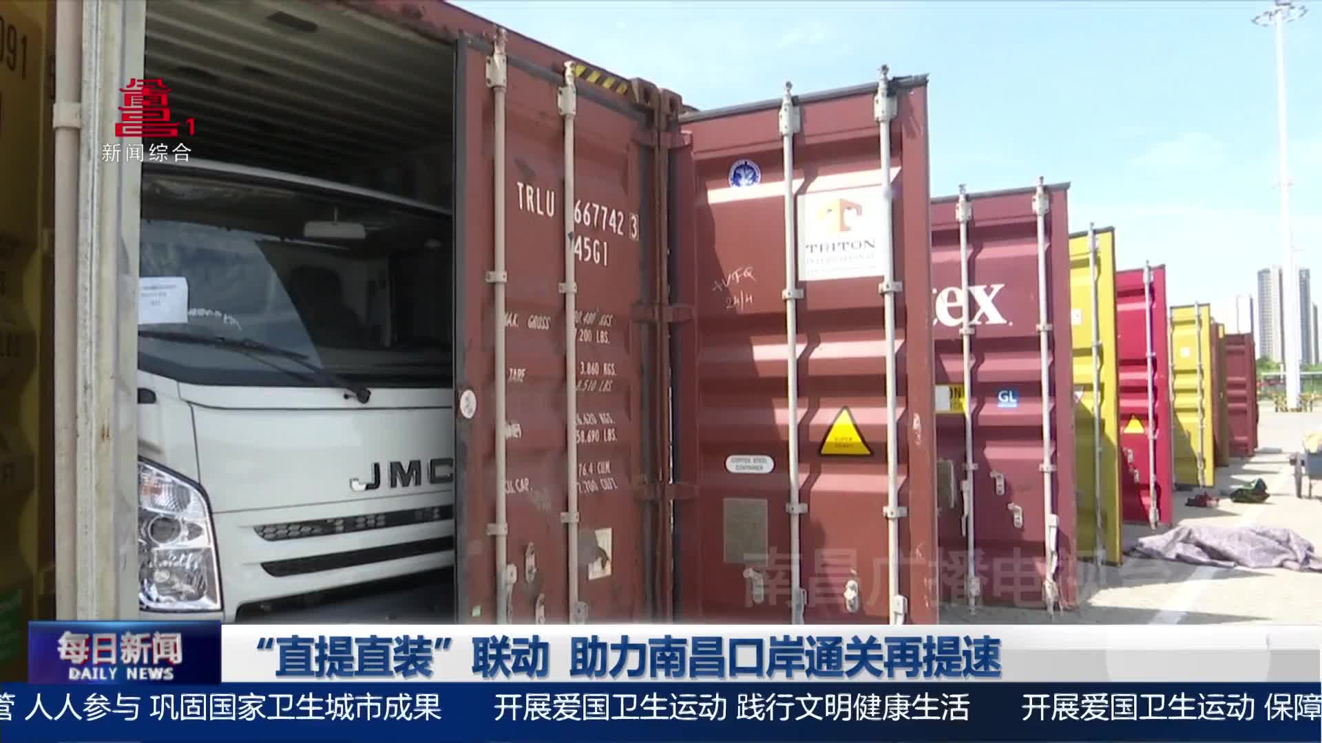 “直提直装”联动 助力南昌口岸通关再提速