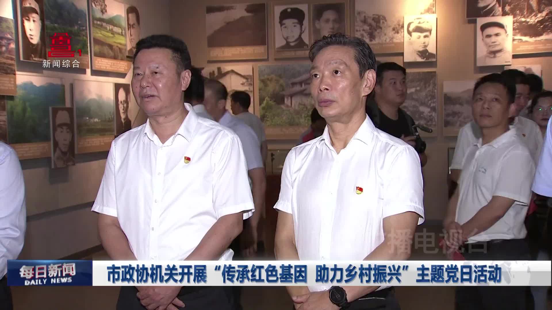 市政协机关开展“传承红色基因  助力乡村振兴”主题党日活动