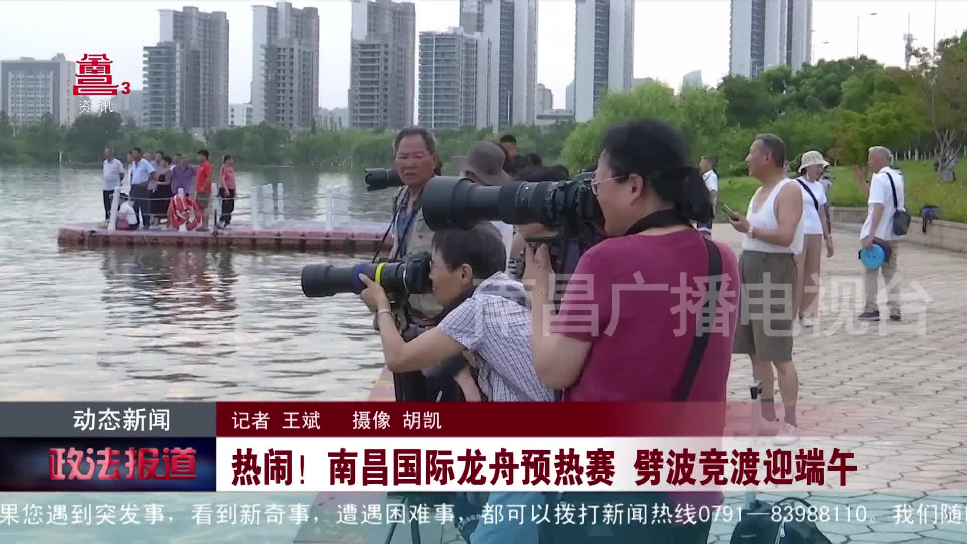 热闹！南昌国际龙舟预热赛 劈波竞渡迎端午