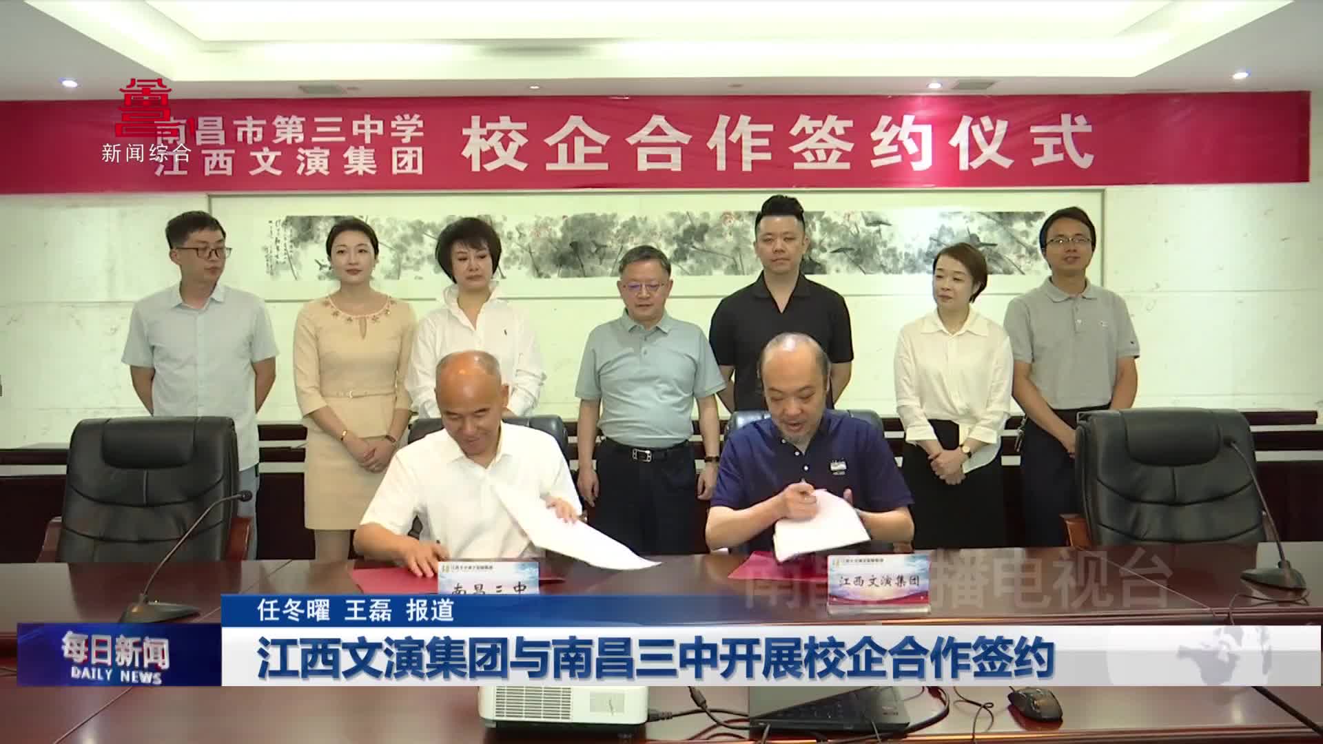 江西文演集团与南昌三中开展校企合作签约