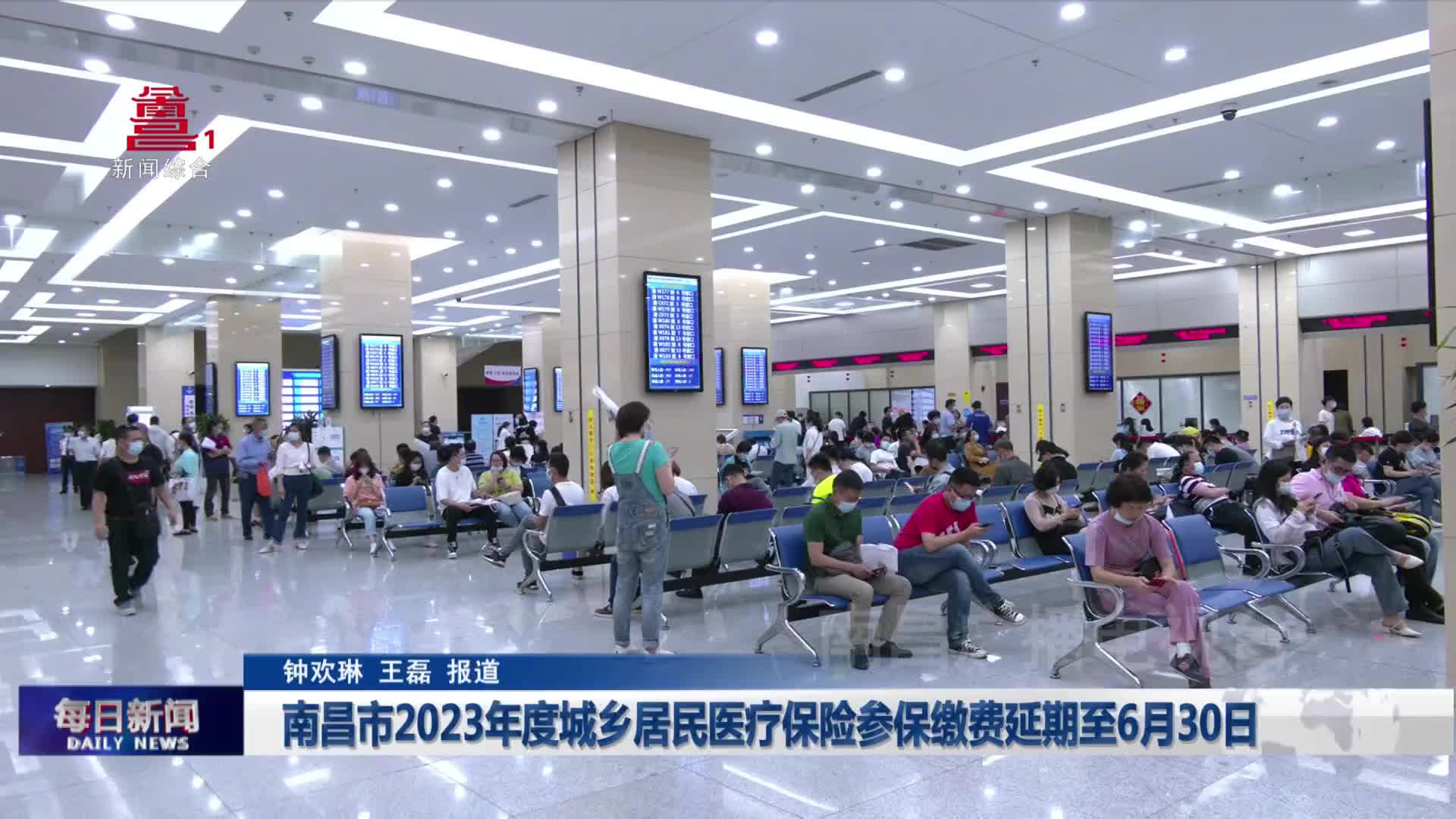 南昌市2023年度城乡居民医疗保险参保缴费延期至6月30日
